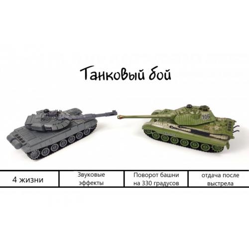 Танковый бой русский T90 и немецкий Тигр (набор 2 танка по 25 см, звук, свет)